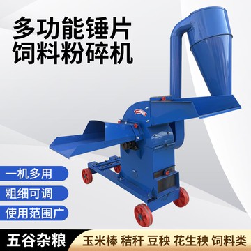 【可開發票】飼料粉碎機家用大小型養殖玉米棒豆粕雜糧草料秸稈錘片打糠碎料機