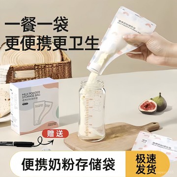 一次性便攜外出奶粉袋儲存袋大容量分裝寶寶保鮮密封奶粉盒