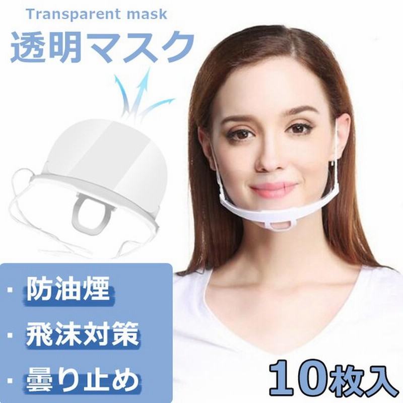 やすらぎマウスガード 10枚入 マスク 可動式マウスシールド 日本製 お取り寄せ商品 欠品時約1ヶ月程度 本命ギフト やすらぎマウスガード 10枚入 マスク 可動式マウスシールド 日本製 お取り寄せ商品 欠品時約1ヶ月程度 本命ギフト