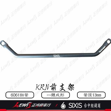【正鴻機車行】KRN前支架 KRN橫桿 KRN BT 麒麟 SIXIS多功能前支架 SIXIS橫桿 機車橫桿 後照鏡支架