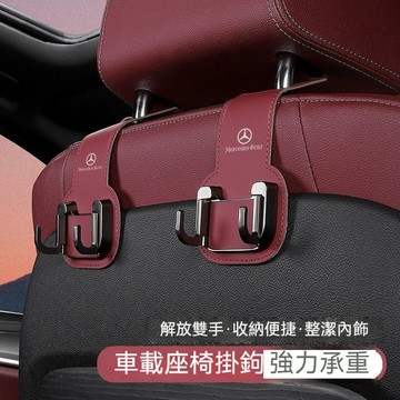 BENZ賓士 汽車掛鉤 車載座椅個掛鉤 車用收納掛鉤 手機支架C級 A級 B級 GLB GLC GLE GLA汽車掛鉤