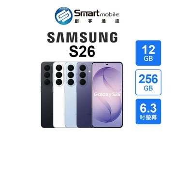【全新品】Samsung Galaxy S26 12G/256G 6.3吋 (5G) 夜幕明亮攝影 水平鎖定 創宇通訊