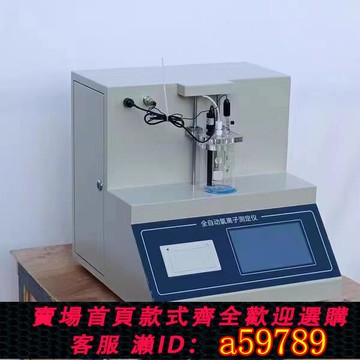 【台灣公司 可打統編】全自動水泥氯離子測定儀 ZCL-III型水泥氯離子自動快速電位滴定儀