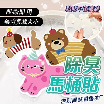 卡通馬桶除臭貼【除臭貼】廁所除臭 馬桶除臭 浴室馬桶貼 廚房除臭 可愛動物 毛氈 除臭貼 馬桶貼 芳香貼