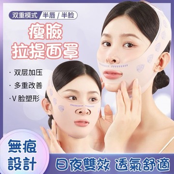 【台灣現貨】瘦臉拉提面罩 瘦臉面罩 提拉面罩 V臉面罩 臉部拉提 瘦臉神器 去法令紋 去雙下巴 瘦臉器 瘦臉 拉提 面罩