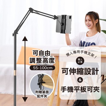台灣【落地手機支架】可調高度 手機支架 平板支架 追劇看電影 平板架 ipad支架 直播腳架 【AAA6734】