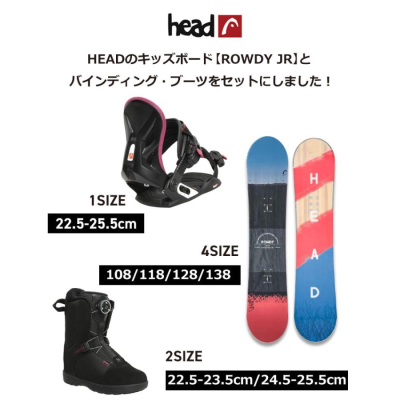 お得なHEAD3点セット】 ROWDY ROWDY JR BOA 22.5-23.5cm/24.5-25.5cm