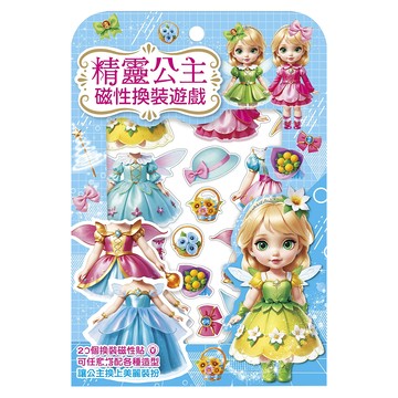 幼福 精靈公主磁性換裝遊戲 換裝磁性貼 20個 + 公主厚紙偶 + 公主站立臺  混和顏色  1個