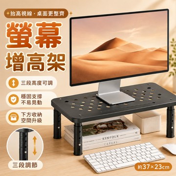 現貨🧊電腦螢幕架 桌上置物架 筆電置物架 鏤空散熱 收納架 三檔調節 螢幕增高架 電腦架 螢幕架 電腦墊高架 增高架
