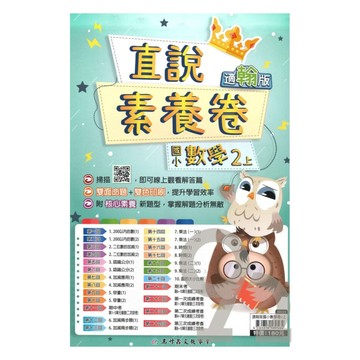 高升鑫國小直說素養卷翰版數學2上