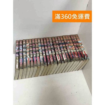 【雷根360免運】【送贈品】漫畫 神臂 1-22集(完) #有釘章 #七成新 #七成新【Q-J0721】