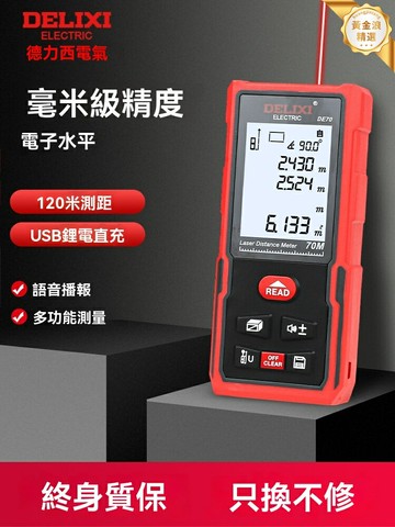 【高精度激光】測距儀 紅外線測距儀 電子尺 量房儀 手持測距 水平測量 工程裝修 建築測繪 室內設計專用