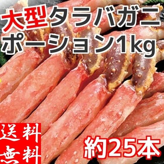 タラバガニ ポーション 1kg 刺身 生食用 蟹 北海道産 剥き身 殻なし カニ 生冷凍 しゃぶしゃぶ かにしゃぶ 鍋 ギフト 海鮮 お取り寄せ