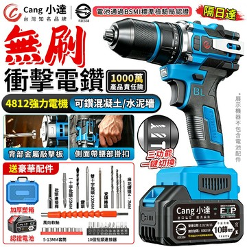 【Cang小達】電鑽 無刷衝擊電鑽 電動起子 可敲擊可腰挂 牧田通用起子機 防水電鑽 可鑽水泥墻/混凝土【官方正品】