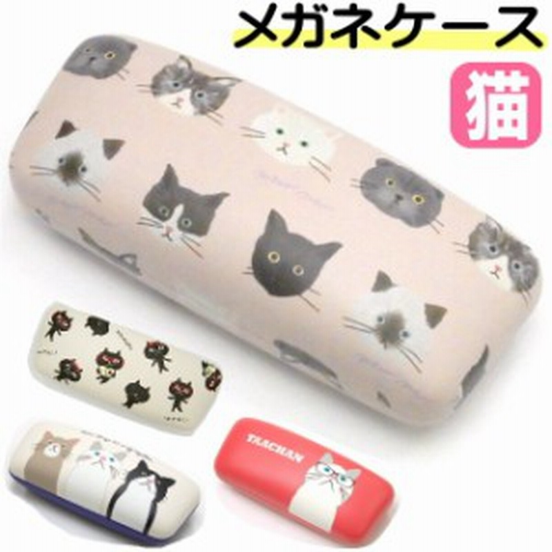 メガネケース 猫 雑貨 小物 グッズ ねこ ネコ 猫柄 猫雑貨 猫グッズ レディース かわいい おしゃれ ネコマンジュウ プレゼント 通販 Lineポイント最大6 0 Get Lineショッピング