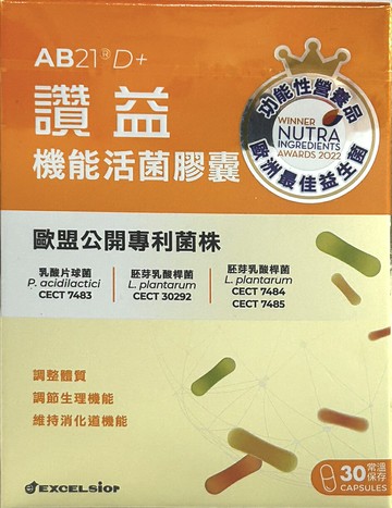 讚益機能活菌膠囊 30顆【合康連鎖藥局】