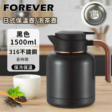 日本FOREVER 316不鏽鋼日系保溫壺/泡茶壺1500ml