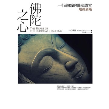 佛陀之心【增修新版】(三版)_Readmoo 讀墨電子書
