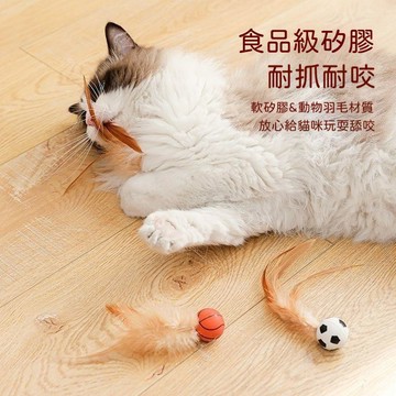 【24時特賣】羽毛彈力球 逗貓彈力球 貓玩具 貓咪玩具 寵物玩具 橡膠球 羽毛玩具 彈力球 足球 籃球 棒球 逗貓棒