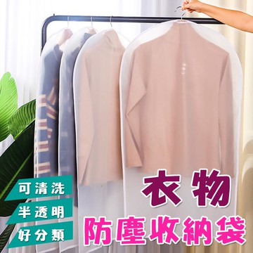 🔥隔日到貨🔥衣物防塵收納袋 西裝收納 防塵套 掛衣袋 衣服收納 防塵罩 防塵袋 衣物袋