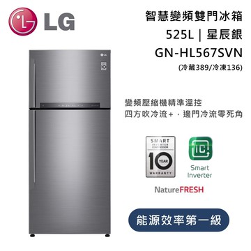 【LG 樂金】GN-HL567SVN 智慧變頻雙門冰箱 525L 星辰銀 含基本安裝+舊機回收
