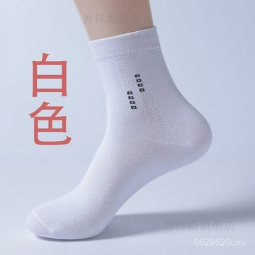 現貨 當天發貨 隔日到貨 襪子男中筒襪潮流百搭四季簡約商務男士襪子吸汗透氣春秋四季男襪  A7OU