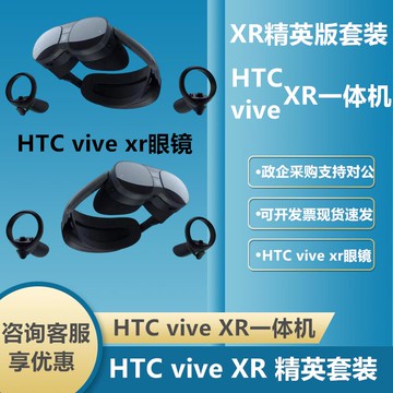 {臺灣公司貨 可打統編}HTC VIVE XR精英套裝 VR一體機眼鏡虛擬現實3D智能設備體感游戲機