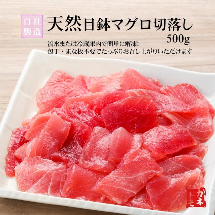 天然目鉢マグロ切落し まぐろ 鮪 お刺身 お寿司 丼 贈答 ギフト お歳暮