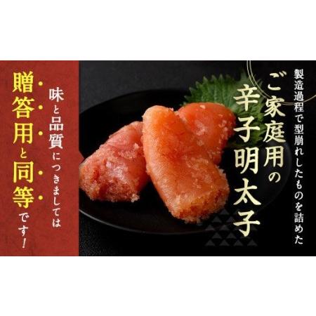 ふるさと納税 訳あり 無着色 辛子明太子 切子 小分け 1.5kg（500g×3） 福岡県遠賀町