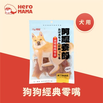 HeroMama-阿嬤養的狗零食-蜜汁雞里肌100g