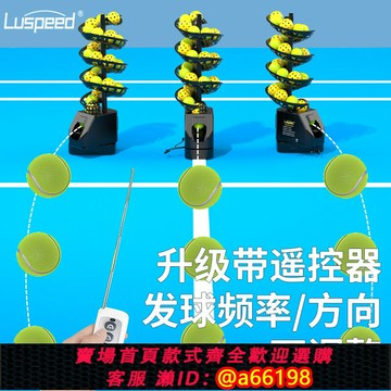【台灣公司 可開發票】網球匹克球通用拋球機遙控發球機訓練器教練送球機單人帶接球網
