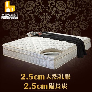 【ASSARI】風華機能5CM乳膠備長炭三線強化側邊獨立筒床墊(雙大6尺)