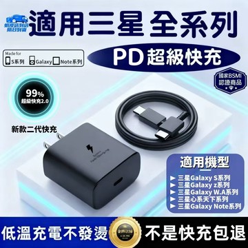 【現貨】適用三星PD充電器 三星雙Type-c快充線 超級快充+原廠標識 三星快充 S25快速充電組  三星充電頭