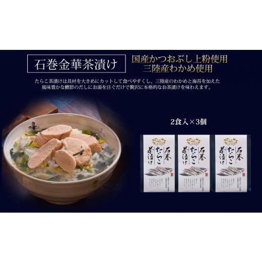 ふるさと納税 宮城県 石巻市 無着色たらこ150g 2個とたらこ茶漬け3個