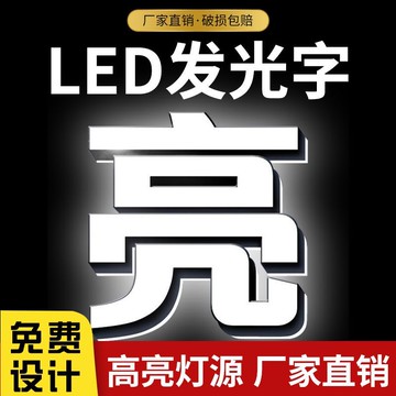 店鋪招牌 發光字招牌 不鏽鋼招牌 門頭 燈箱 免運 附發票 支持訂製 發光字戶外門頭招牌定做定制led亞克力制作迷你不銹鋼無邊廣告
