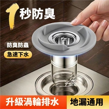 MLNR💎台灣出貨🔥免運 地漏 防臭地漏芯 地漏芯 漩渦地漏 浴室地漏 不銹鋼地漏 快速排水 下水道防臭防蟲 毛髮過濾網