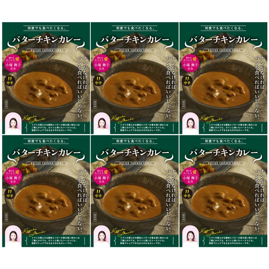 何度でも食べたくなるバターチキンカレー 6食 セット カレー レトルト 惣菜