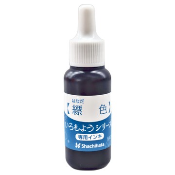 Shachihata 寫吉達 亮彩油墨 8ml 躑躅色  縹色