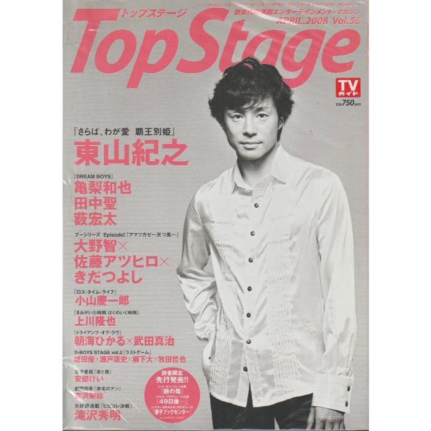 Top Stage　2008年4月号　vol.56　トップステージ