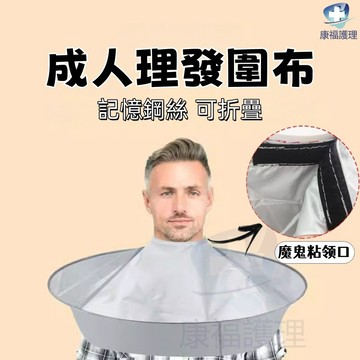 台灣現貨🔥剪髮圍巾 剪髮鬥篷 理髮鬥篷 理髮圍巾 剪頭髮圍巾 剪髮圍兜 成人理髮圍佈鬥篷 防水防靜電兒童不粘髮 染髮衣