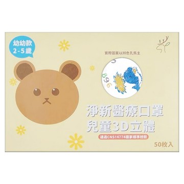 淨新科技 3D立體幼幼細耳醫療口罩  鯨魚  50片  1盒