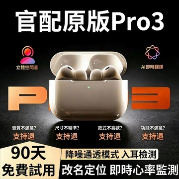 台灣隔日達🚀 AirPro3 藍牙耳機 無綫藍芽耳機 送保護套+挂繩 降噪耳機 超長續航頂配芯片耳機 適用蘋果三星安卓