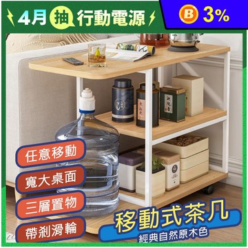 【AOTTO】客廳移動式茶几 邊桌 邊櫃  FT-001