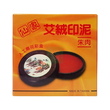 仙家 2號 艾絨印泥 朱肉 圓形 台面直徑73mm /個 4719867311520【APP滿額下單10%點數(單一帳號最高5000點)】1/31止