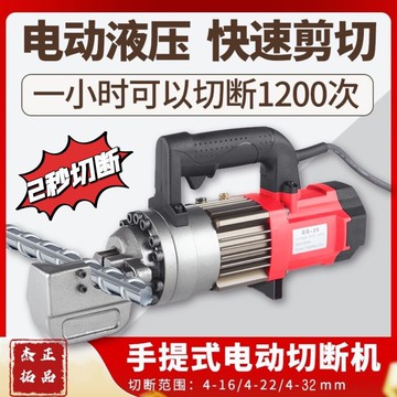 鋼筋切斷機 小型電動液壓鋼筋切斷機手提便攜式鋼筋剪斷機 rc-16/20/22鋼筋剪