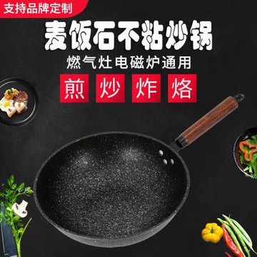 供應精鐵噴砂麥飯石不粘鍋創油煙少明火電磁爐可用炒鍋韓式不粘鍋