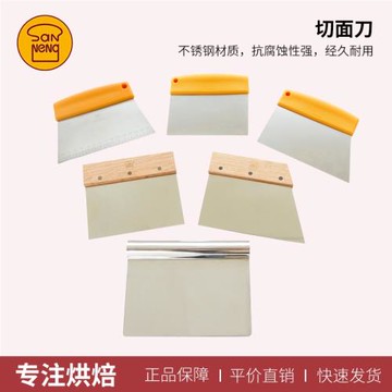 三能器具烘焙工具不銹鋼切面刀SN4106刮刀蛋糕刮板奶油抹刀SN4101