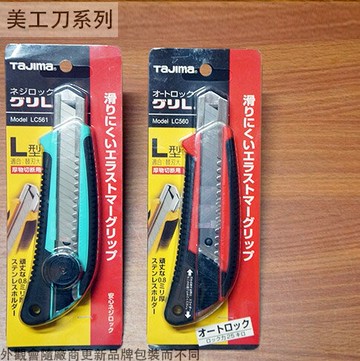 日本 TAJIMA田島 LC560  LC561 美工刀 (旋轉式 直推式) L型 膠柄 厚物切斷用
