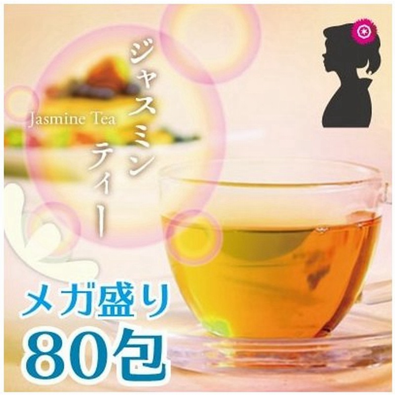 ジャスミン茶 80包 1200円 ジャスミンティー ティーバッグ 通販 LINEポイント最大0.5%GET | LINEショッピング ジャスミン茶 80包 1200円 ジャスミンティー ティーバッグ 通販 LINEポイント最大0.5%GET | LINEショッピング