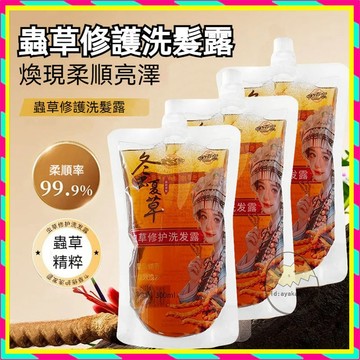 現貨 300ml【直播同款】✨蟲草修護潤養洗髮露✨冬蟲夏草修護潤養洗發露 蟲草洗精水 蟲草洗髮精 控油養髮護髮洗髮液